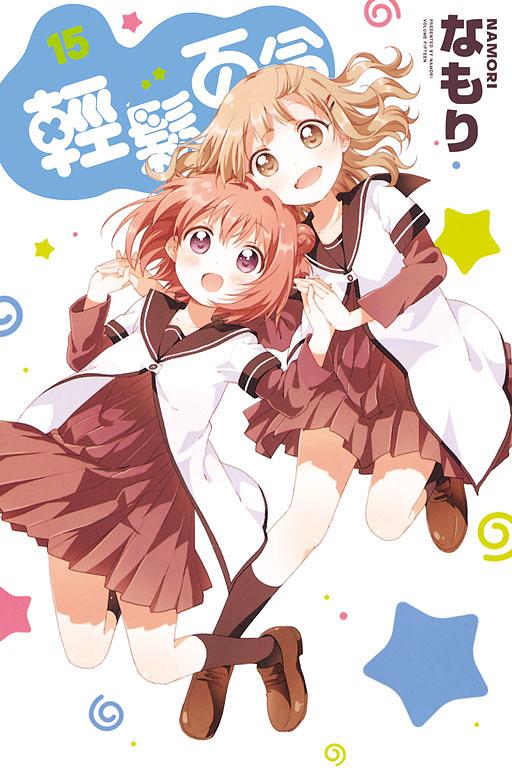 輕鬆百合 15