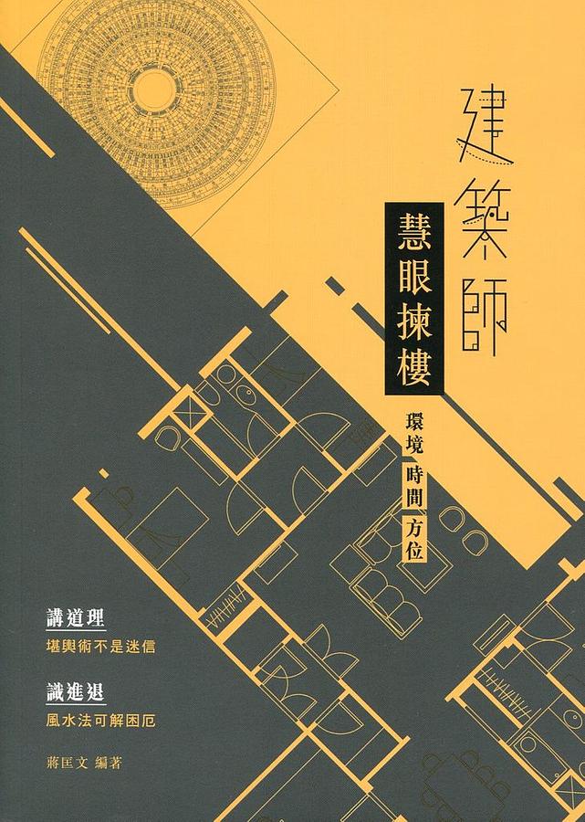 建築師慧眼揀樓
