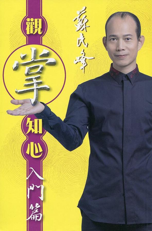 觀掌知心 入門篇