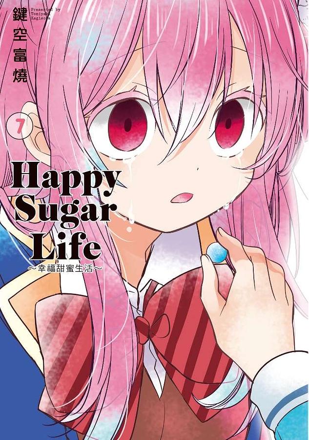 Happy Sugar Life: 幸福甜蜜生活 7
