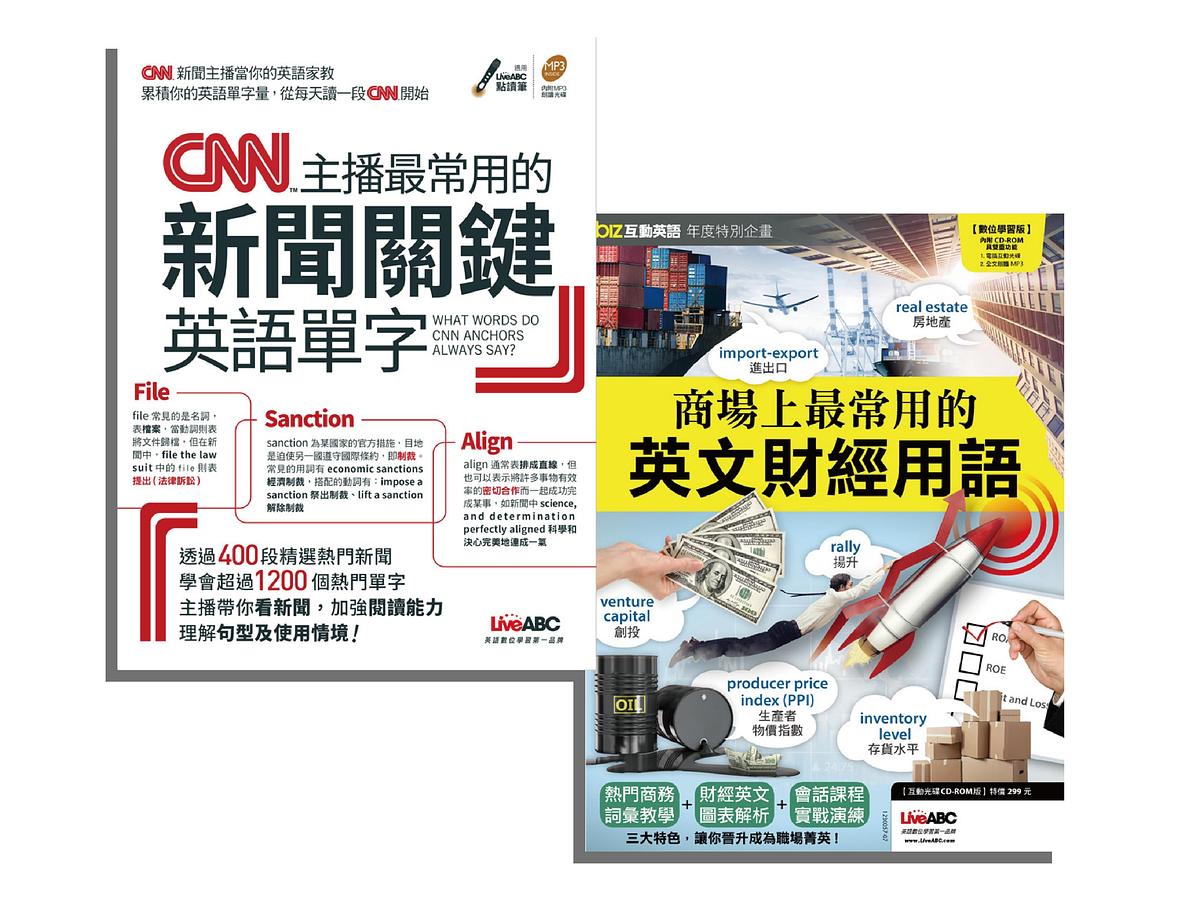 CNN主播最常用的新聞關鍵英文單字+商場上最常用的英文財經用語(附2光碟2冊合售) | 誠品線上