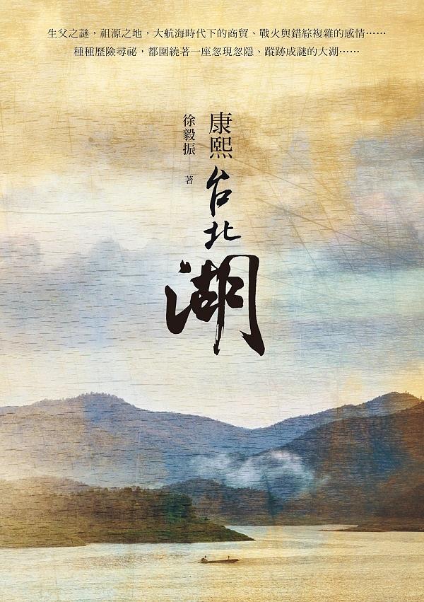 康熙台北湖