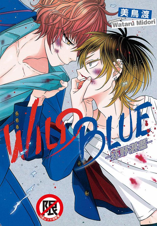 WILD BLUE狂野湛藍 (全)