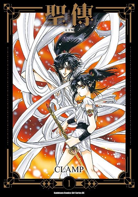 聖伝 RG VEDA 5(愛蔵版)　※　5冊セット 聖伝-RG VEDA-［愛蔵版］(5) (カドカワデジタルコミックス