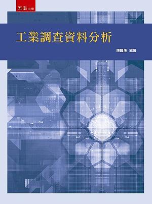 工業調查資料分析