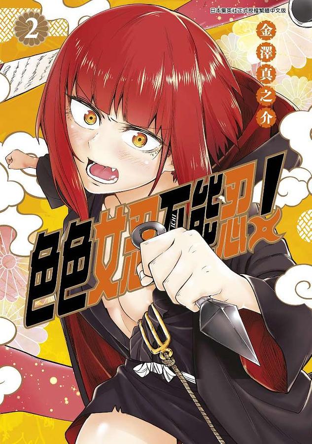 色色女忍不能忍! 2