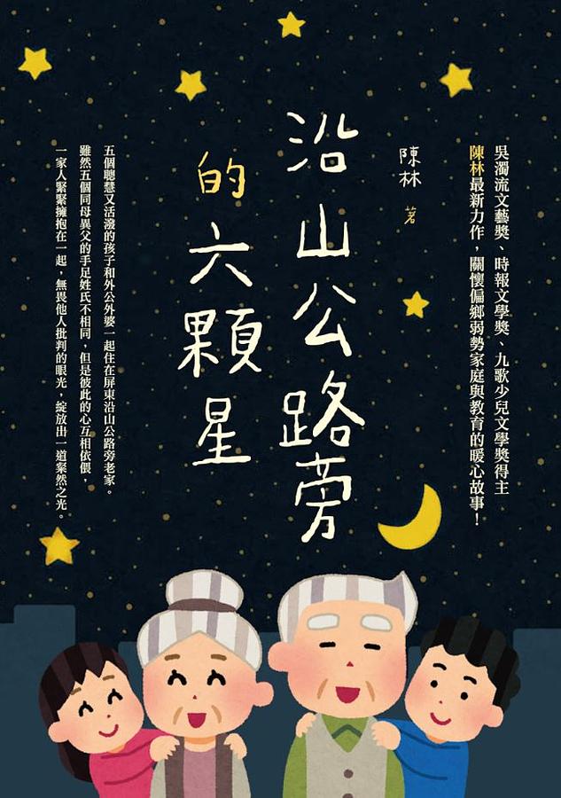 沿山公路旁的六顆星
