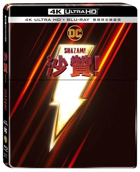 沙贊! (UHD+BD 鐵盒版)
