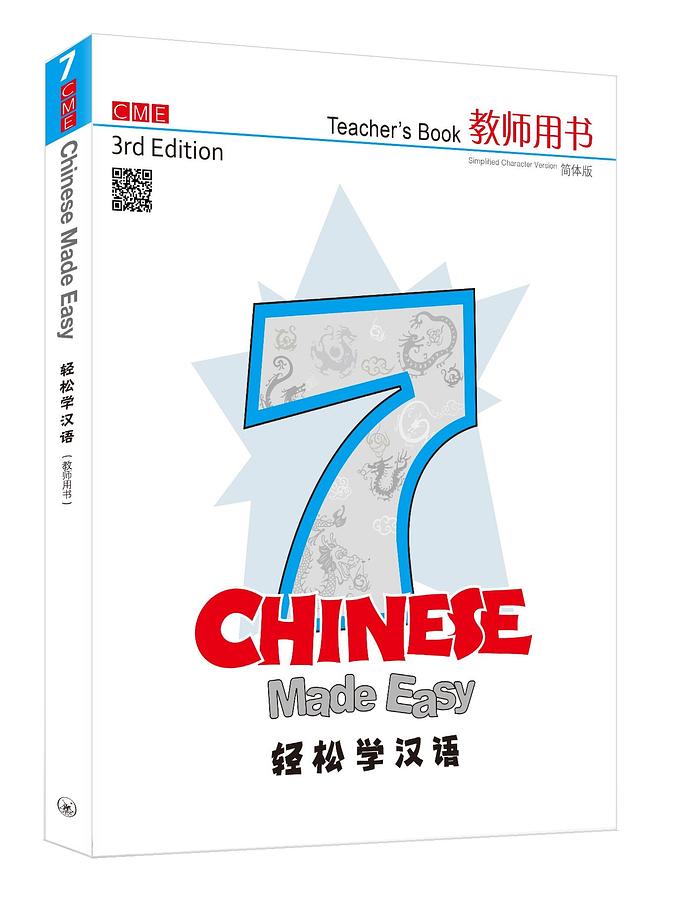 轻松学汉语: 简体教师用书 7 (第3版)