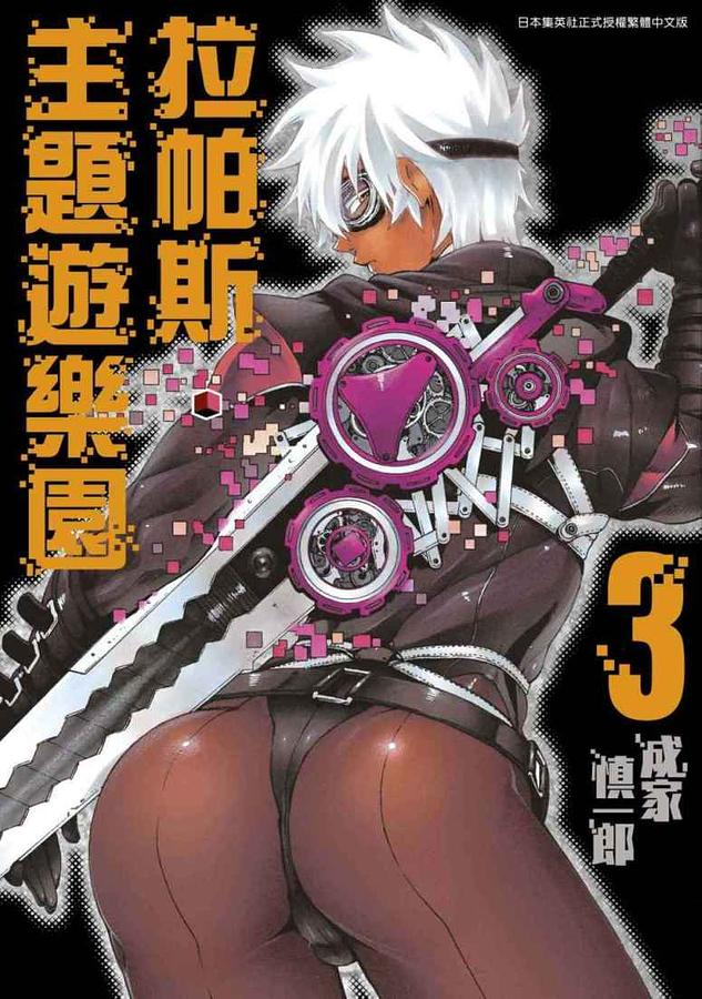 拉帕斯.主題遊樂園 3
