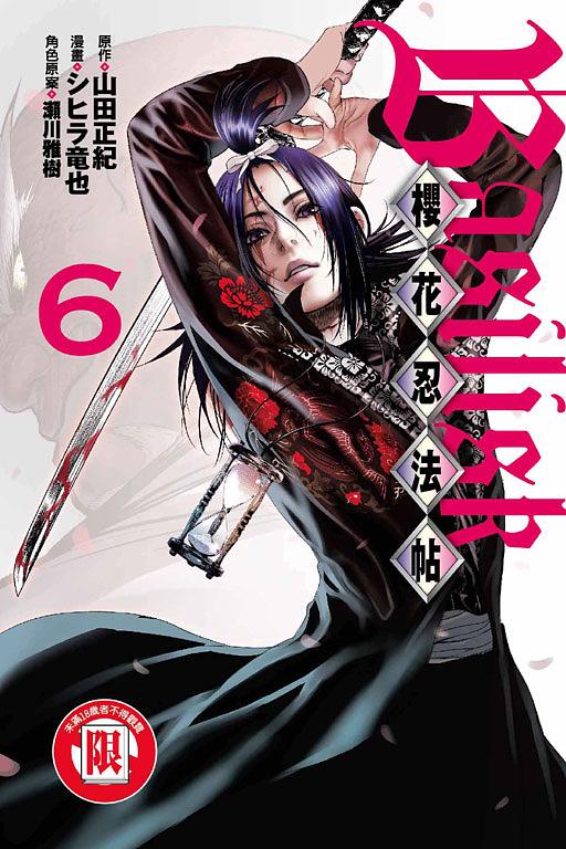 Basilisk櫻花忍法帖 6