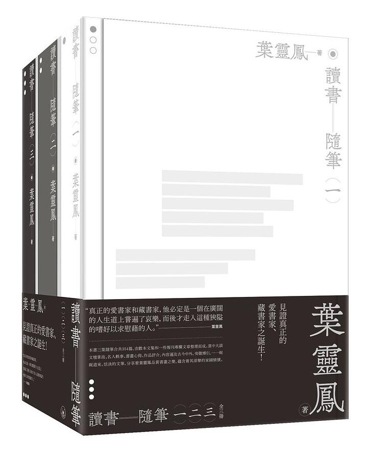 讀書隨筆 一-三 (3冊合售)