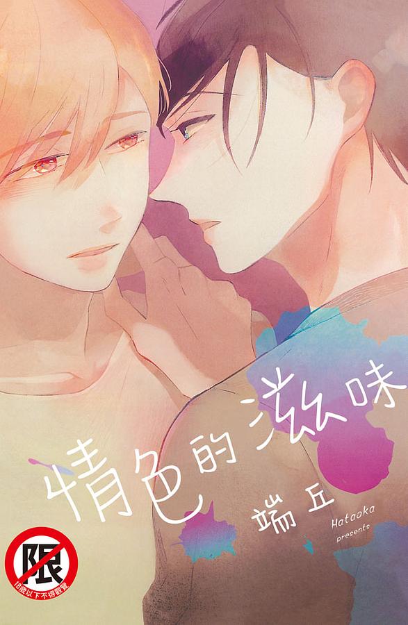 情色的滋味 (全)