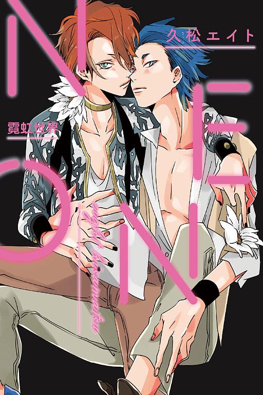 NEON霓虹世界 (全)