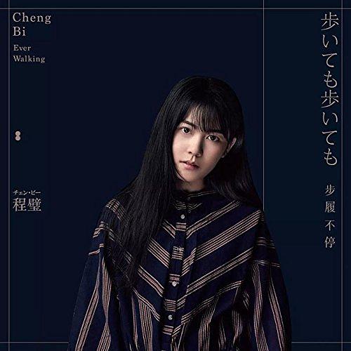 歩履不停 (日本版)