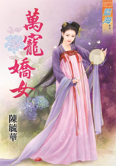 萬寵嬌女 (全)