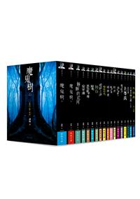 潘壘全集 (18冊合售)