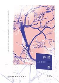 為詩一辯: 止微室談詩