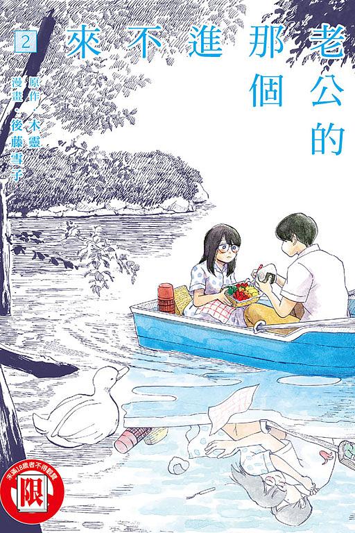 老公的那個進不來 2