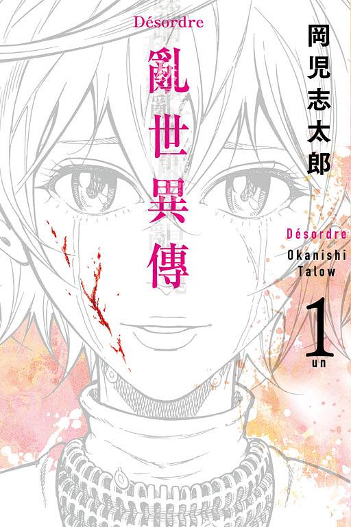Desordre亂世異傳 1