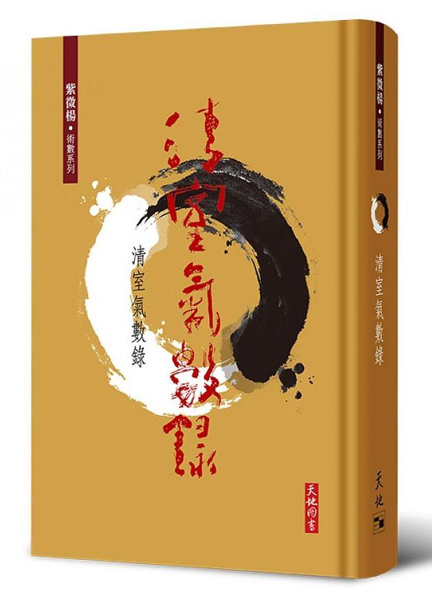 清室氣數錄