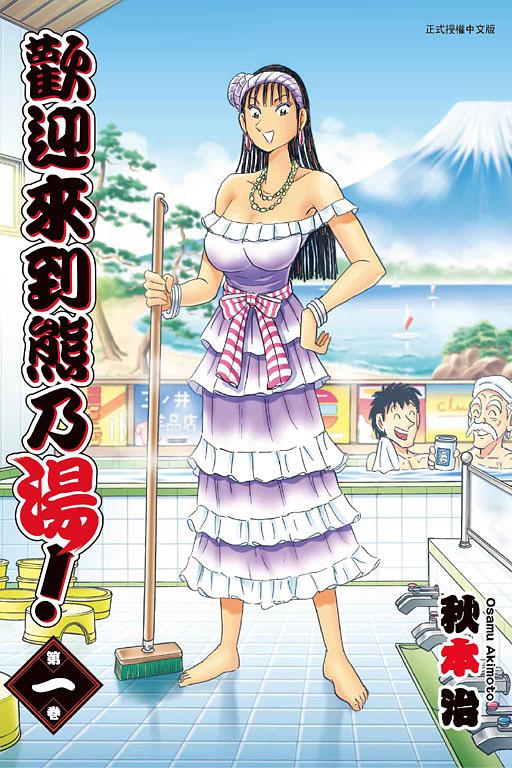 歡迎來到熊乃湯! 1