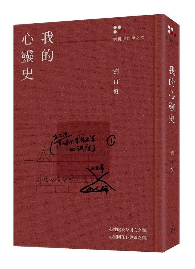 我的心靈史