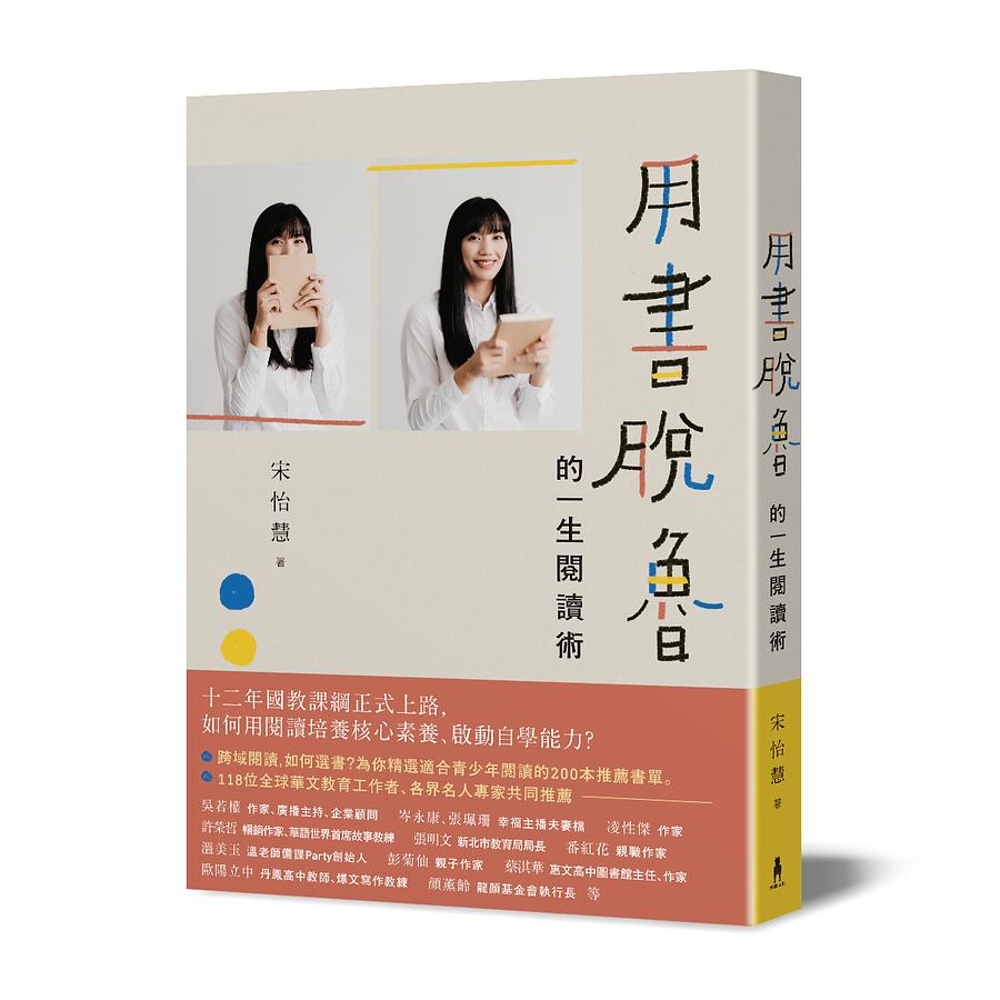 用書脫魯的一生閱讀術 (限量簽名版)