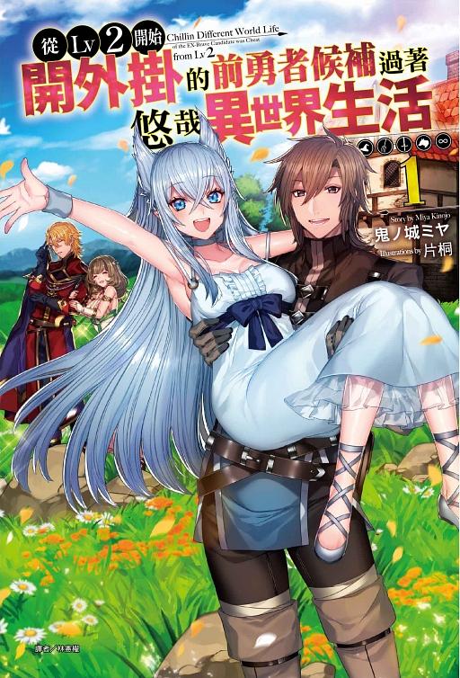 Amazon.co.jp: 遊谷子著 年参画『異國奇談和荘兵衛』（前後編揃