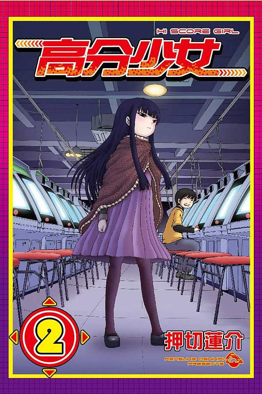 高分少女 2