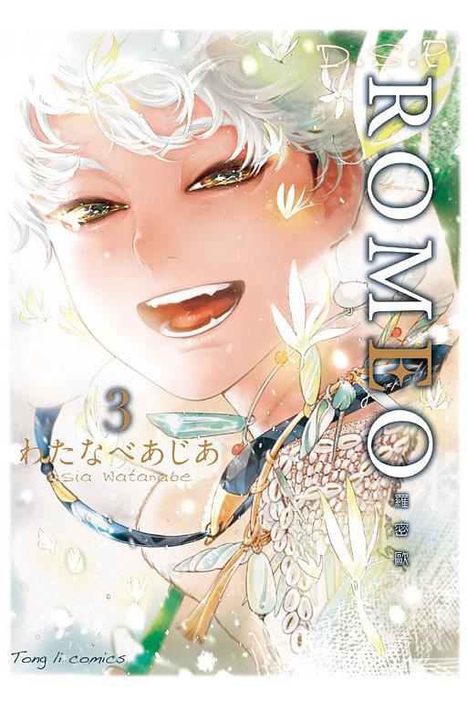 ROMEO羅密歐 3