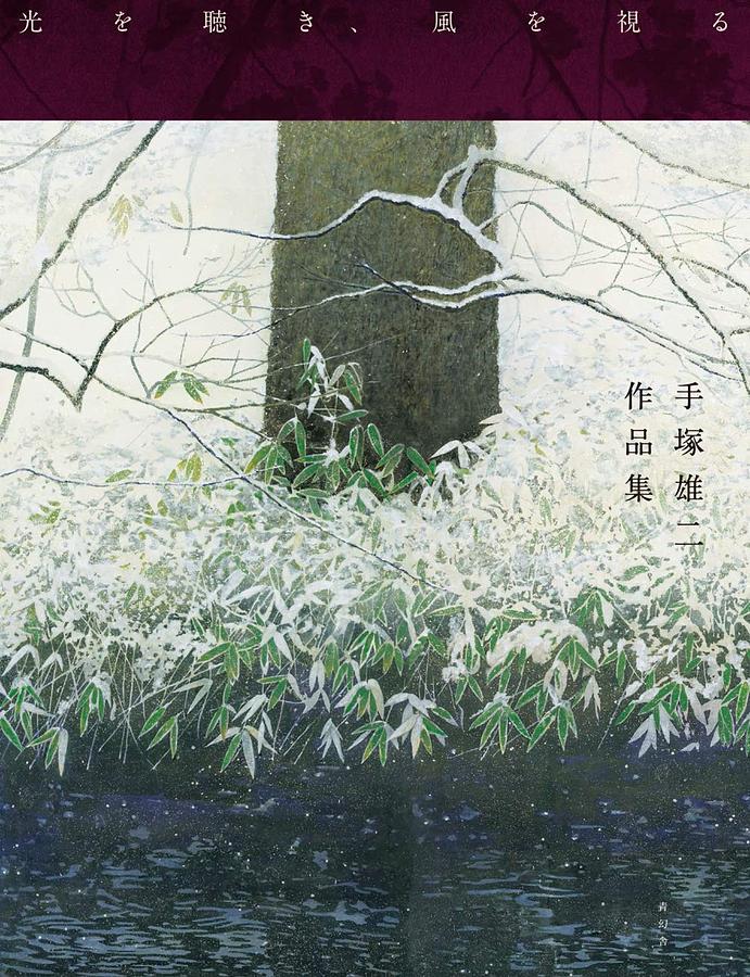 手塚雄二作品集: 光を聴き、風を視る | 誠品線上