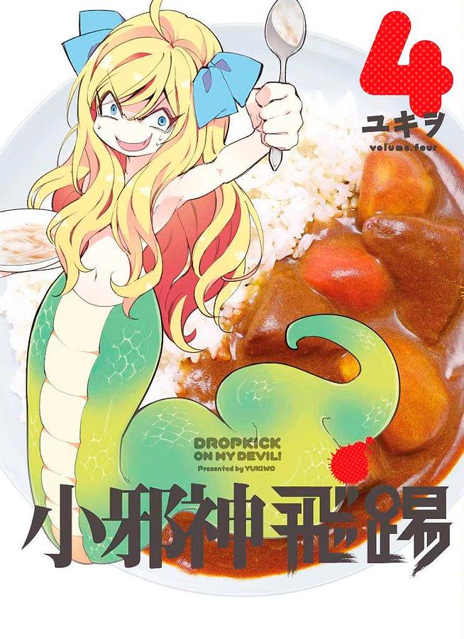小邪神飛踢 4