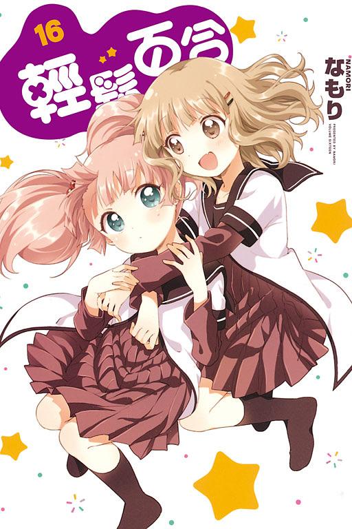 輕鬆百合 16