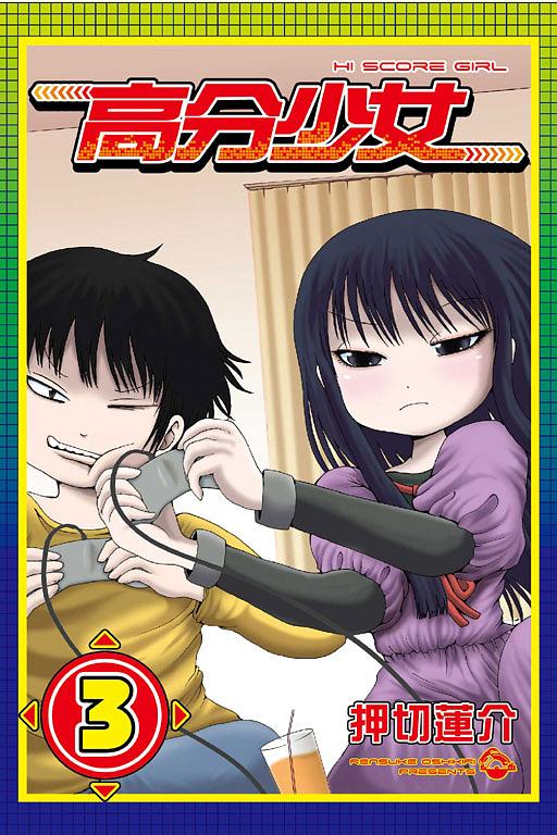 高分少女 3