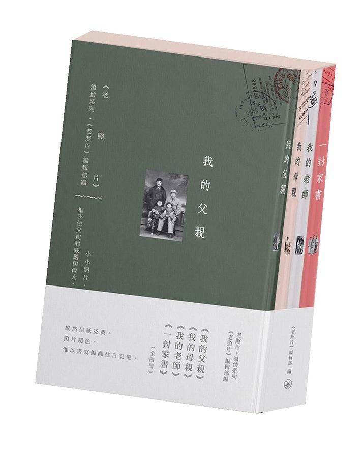 老照片: 溫情系列 (4冊合售)