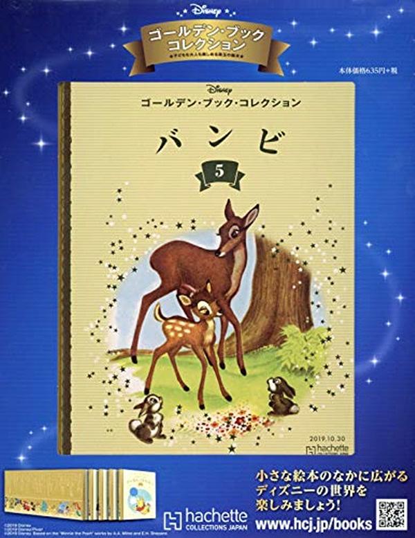 絵本　ディズニーゴールデンブックコレクション　2019 Amazon.co.jp: ディズニー ゴールデン・ブック・コレクション