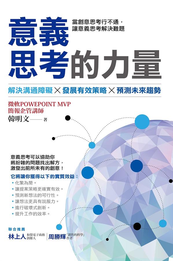 意義思考的力量