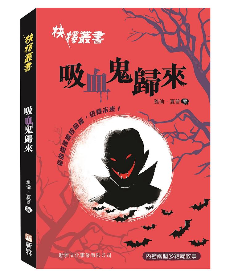 吸血鬼歸來