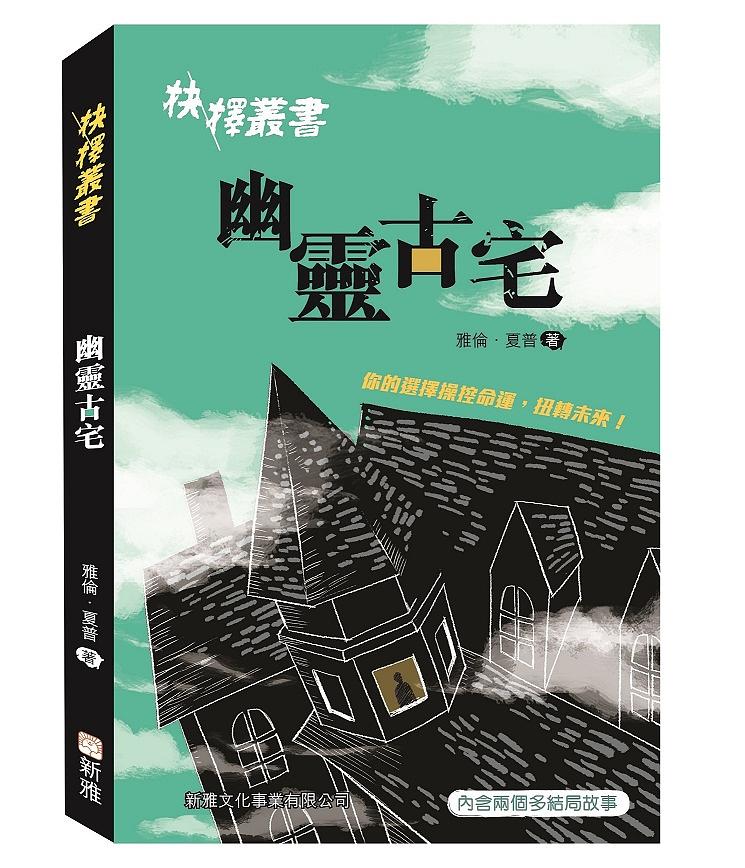 幽靈古宅
