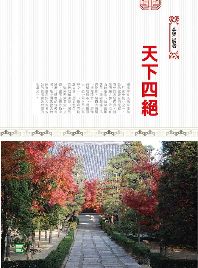 天下四絕