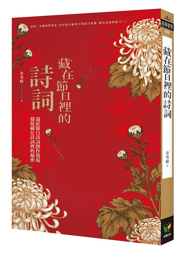 藏在節日裡的詩詞