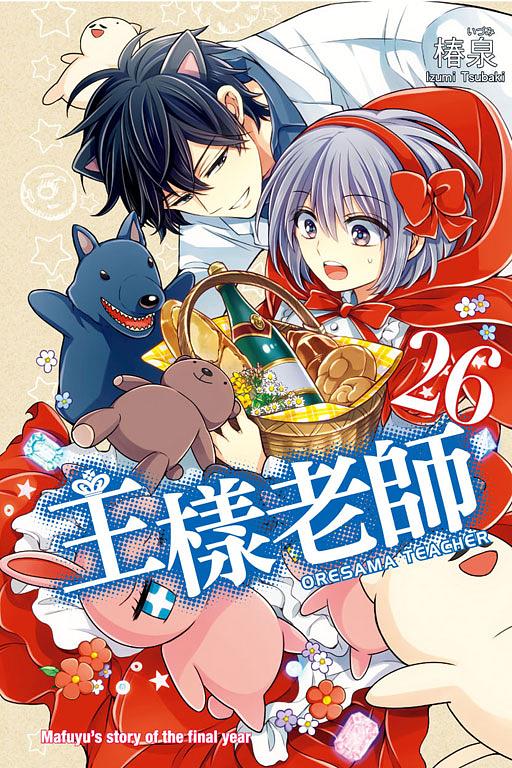 王樣老師 26