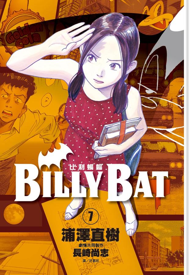 BILLY BAT比利蝙蝠 7