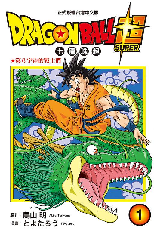 DRAGON BALL超七龍珠超1-5 (5冊合售) | 誠品線上