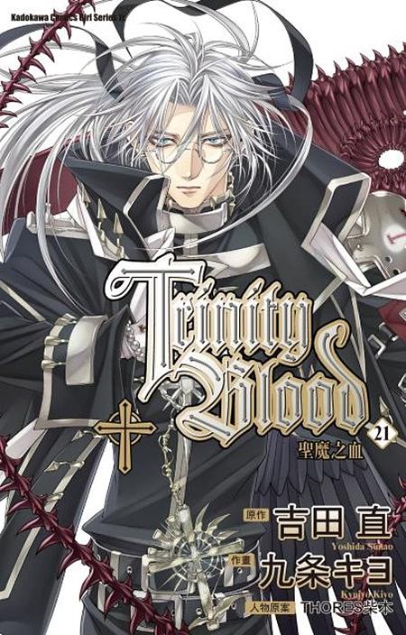 聖魔之血TRINITY BLOOD 21 (完)