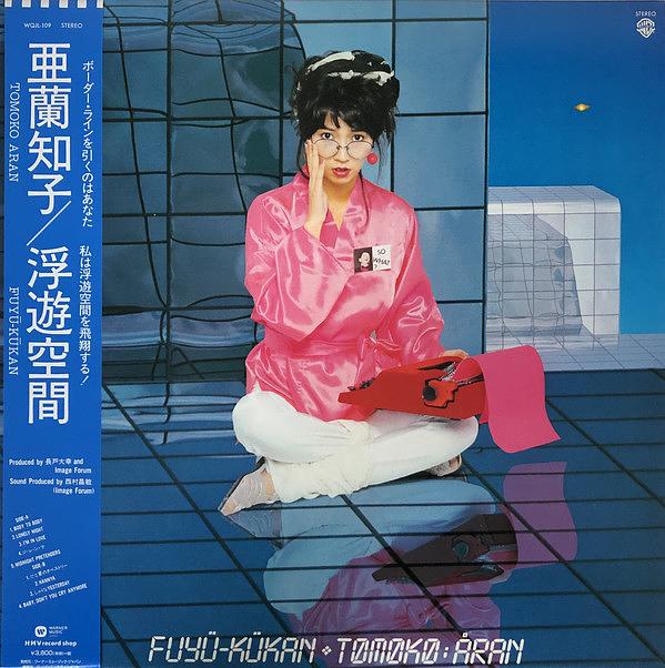 浮遊空間 (完全生産限定盤)