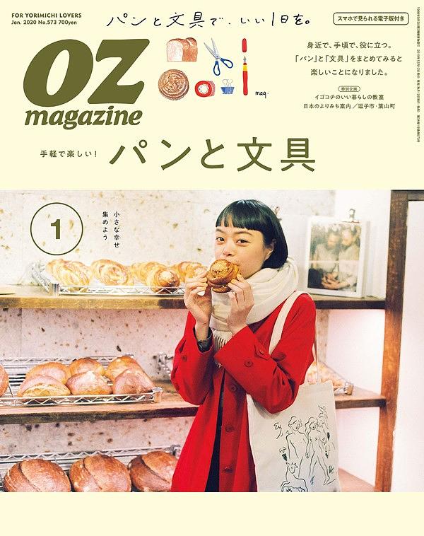 【保存用】OZ magazine 1月号 台湾へ OZ magazine (1月2020) | 誠品線上