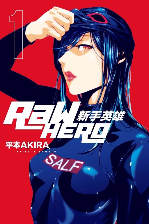 RaW HERO新手英雄 1
