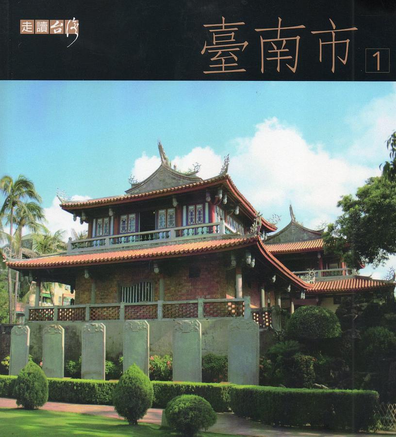 走讀台灣: 臺南市 1-2 (2冊合售/附光碟)